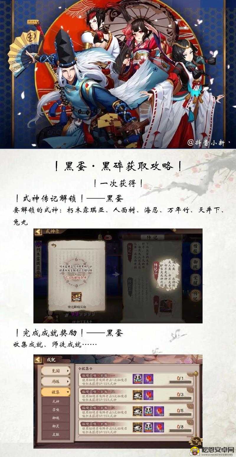 阴阳师深度攻略，全面掌握黑蛋与御行达摩获取之道